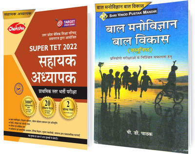 SHRI VINOD PUSTAK MANDIR Combo Pack Of Bal Manovigyan Bal Vikas And Chakshu Uttar Pradesh Prathmik Ster Sahayak Adhyapak Super TET Bharti Pariksha 2022 (Set Of 2) Books(Paperback, Hindi, P D Pathak)