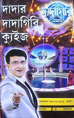 Dadar Dadagiri Quitz 2nd Volume(Hardcover, Bengali, Edited by Kumar Siddhartha)