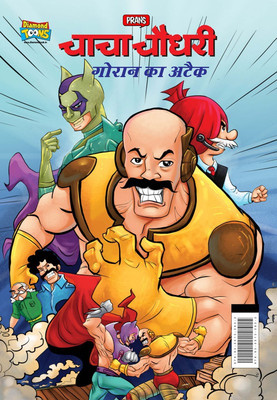 Chacha Chaudhary Goran's Attack In Hindi(Paperback, Pran)