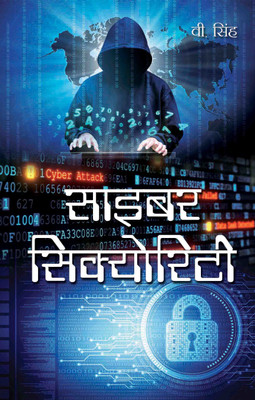 Cyber Security(Hardcover, Virender Singh)
