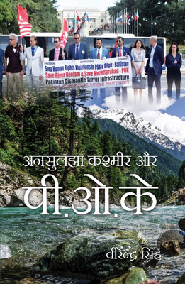 Unsuljha Kashmir aur POK(Hardcover, Virender Singh)