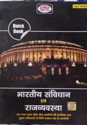Bhartiya Samvidhan Evam Rajvyavastha Quick Book|drishti Publication Books|ias & Pcs Exam Book|civil Services Exam Book Hindi(Paparback, Hindi, DRISHTI EXXPERTS)