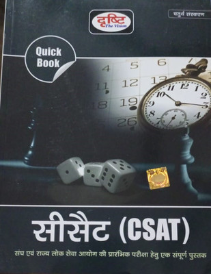 Drishti CSAT 2021(Paparback, Hindi, DRISHTI EXPERTS)