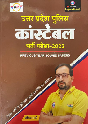 Up Police Constable Previous Year Solved Paper By Ankit Bhati(Paperback, Hindi, ANKIT BHATI)