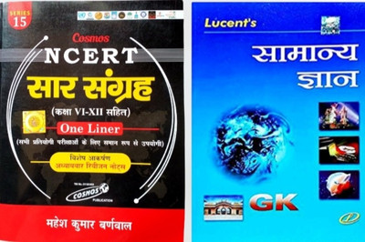 Combo Pack Of NCERT Sar Sangrah Genral Knowledge And Lucent's General Knowledge
Target For Competitive Examination. Latest Edition 2022.By Expert Team..(Paperback, Hindi, Mahesh Kumar Barnwal, Sunil Kumar Singh) Combo Pack Of NCERT Sar Sangrah Genral Knowledge And Lucent's General Knowledge
Target For Competitive Examination. Latest Edition 2022.By Expert Team..(Paperback, Hindi, Mahesh Kumar Barnwal, Sunil Kumar Singh)