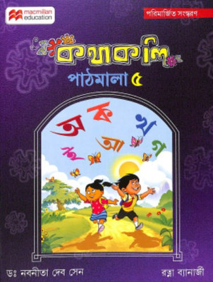 Kathakali Pathmala 5(Paperback, Nabanita Dev Sen)