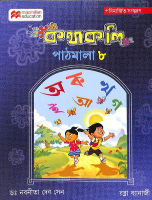 Kathakali Pathmala 8(Paperback, Nabanita Dev Sen)