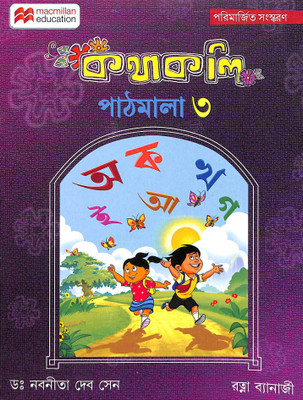 Kathakali Pathmala 3(Paperback, Nabanita Dev Sen)