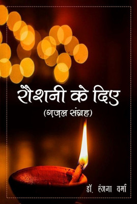 Roshni ke diye Volume-1(Paperback, DR Ranjana Verma)