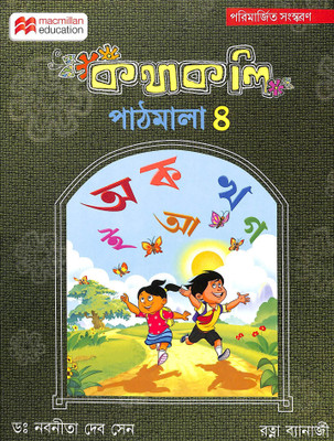 Kathakali Pathmala 4(Paperback, Nabanita Dev Sen)