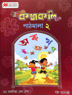 Kathakali Pathmala 2(Paperback, Nabanita Dev Sen)