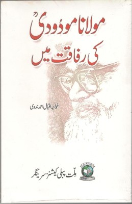 Maulana Maududi Ki Rafaqat Mein(Paperback, Urdu, Maulana Sayyid Abul Ala Maududi)