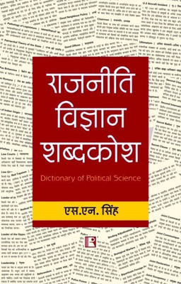 Rajneeti Vigyan Shabdkosh (Dictionary of Political Science)(Hindi, Paperback, S. N. Singh$$Authored By)