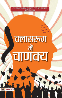Classroom Mein Chanakya(Hindi, Paperback, Sharma Mahesh Dutt)