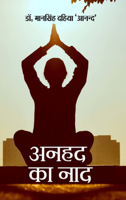 Anahad ka naad(Paperback, Dr. Man Singh Dahiya 'Anand')