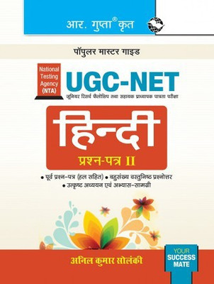 NTA-UGC-NET: Hindi (Paper II) Exam Guide(Paperback, Hindi, By R Gupta)