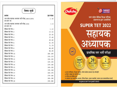 SRR Publications Uttar Pradesh Prathmik Star Sahayak Adhyapak SUPERTET Bharti Pariksha Book 2022(Paperback, Hindi, Chakshu Panel Of Experts)
