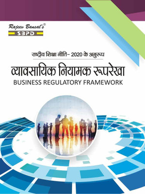Business Regulatory Framework - Vyavsayik Niyamak Ruprekha For B. Com. Ist Year Acc. NEP 2020(Paperback, Hindi, Dr. B. K. Singh, Dr. A. Tiwari)