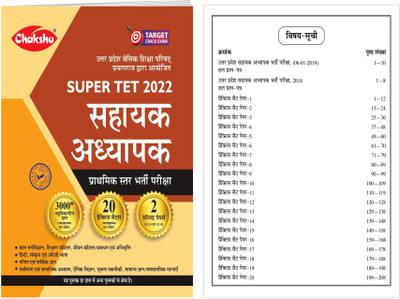Uttar Pradesh Prathmik Star Sahayak Adhyapak SUPERTET Bharti Pariksha Book 2022 By SRR Publications(Paperback, Hindi, Chakshu Panel of Experts)