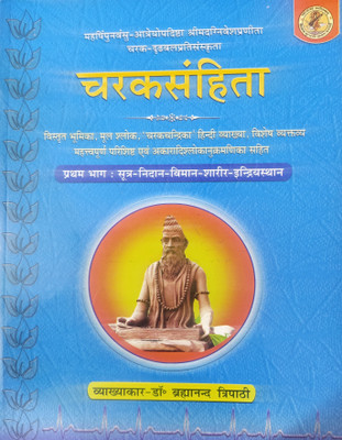 CARAKA SAMHITA (Sutra-Nidana-Vimana-Sharira-Indriyasthana) Hindi Edition(Paperback, Hindi, Dr. Brahmanand Tripathi)