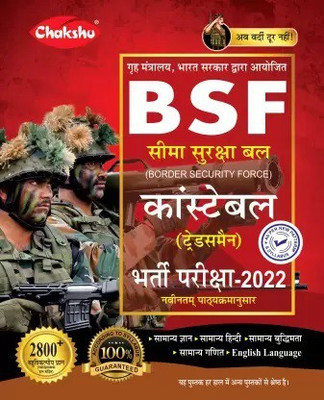 Chakshu BSF Constable (Tradesman) Bharti Pariksha Complete Guide Book 2022 In Hindi(Paperback, Hindi, Chakshu Panel Of Experts)