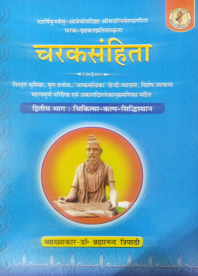 CARAKA SAMHITA VOL. 2 (Chikitsa-Kalpa-Sidhisthan) Hindi Edition(Paperback, Hindi, Dr. Brahmanand Tripathi)
