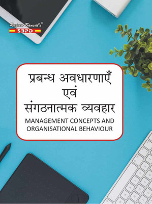 Management concept and Organisational Behavior - Prabandh Avdharnaye Evam Sangathanatmak Vyavhar  - M.Com for Various Universities in India 1 Edition(Paperback, Sanjay Gupta)