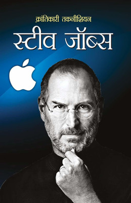 Steve Jobs 1st Edition(Hindi, Paperback, Rajaswi M I)