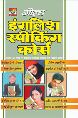 English Speaking Course(Paperback, Hindi, Pankaj Kumar Sharma)
