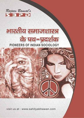 Pioneers Of Indian Sociology - Bhartiya Samajshastra Ke Path Pradarshak For B.A(Paperback, Hindi, Dr. Bharat Agarwal, Dr. Karan Singh Chauhan, Dr. Ravindra Nath Mukherjee)