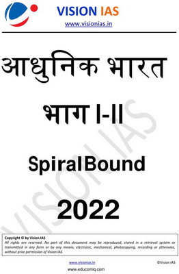 Modern History GS Paper 1 Printed Notes By Visoin IAS In Hindi For Mains 2022(Spiral Bound, Hindi, Vision IAS)