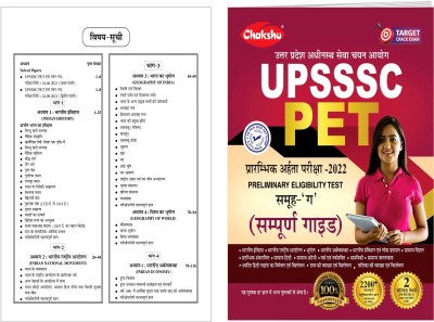 SRR UPSSSC PET (Preliminary Eligibility Test) Group C Bharti Pariksha (Exam) 2022 Complete Guide Book (Paperback, Hindi, Chakshu Panel Of Experts)(Paperback, Hindi, Chakshu Panel Of Experts)