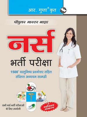 Nurse (Staff Nurse/Nursing Officer/Sister Grade-II/GNM/ANM) Recruitment Exam Guide Hindi(Paperback, Hindi, By R Gupta)
