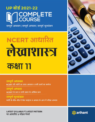 Complete Course Lekhashastra Class 11 (NCERT Based) for 2022 Exam(Hindi, Paperback, Negi M.S.)