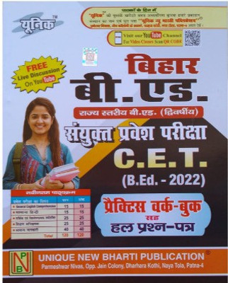 Bihar B.Ed Combined Entrance Exam C.E.T (B.Ed-2022) Practice Work Book(Paperback, Hindi, Unique Expert)