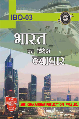 IGNOU IBO 03 Solved Guess Papers Pdf From IGNOU Study Material/Books Bharat Ka Videsh Vyapaar For Exam Preparation With Solved Previous Year Paper (Latest Syllabus) IGNOU Master Of Commerce (MCOM) Ist Year(Paperback, Hindi, BHAVYA KUMAR SAHNI) IGNOU IBO 03 Solved Guess Papers Pdf From IGNOU Study Material/Books Bharat Ka Videsh Vyapaar For Exam Preparation With Solved Previous Year Paper (Latest Syllabus) IGNOU Master Of Commerce (MCOM) Ist Year(Paperback, Hindi, BHAVYA KUMAR SAHNI)