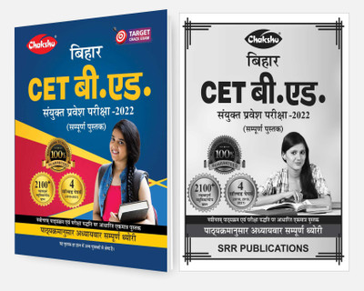Bihar CET B.Ed Sanyukt Pravesh Pariksha (Combined Entrance Examination) Complete Guide Book 2021(Paperback, Hindi, Chakshu Panel of Experts)