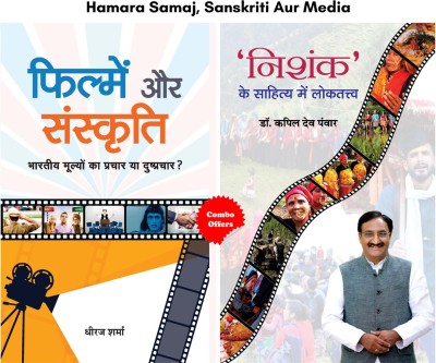 Hamara Samaj, Sanskriti Aur Media (Set Of 2 Hindi Books) (Filmen Aur Sanskrti + ‘Nishank’ Ke Sahitya Mein Lokatattv)(Hardcover, Hindi, Dheeraj Sharma;Dr. Kapil Dev Panwar)