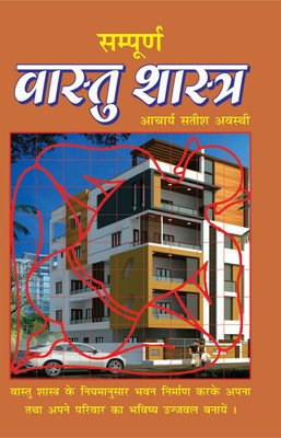 Sampoorn Vastu Shastra(Paperback, Hindi, Acharya Satish Avasthi)