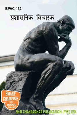 IGNOU BPAC 132 Help Book Prashaasanik Vichaarak IGNOU Study Notes For Exam Preparations With Solved Previous Year Paper (Hindi Medium) (Latest Syllabus) IGNOU BAG Public Administration (CBCS) BPAC-132(Paperback, Hindi, BHAVYA KUMAR SAHNI) IGNOU BPAC 132 Help Book Prashaasanik Vichaarak IGNOU Study Notes For Exam Preparations With Solved Previous Year Paper (Hindi Medium) (Latest Syllabus) IGNOU BAG Public Administration (CBCS) BPAC-132(Paperback, Hindi, BHAVYA KUMAR SAHNI)