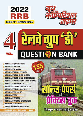 2022 RRB Vol.-3 Group-D
Solved Papers & Practice Book-Question Bank(Paperback, Hindi, YCT EXPERT TEAM)