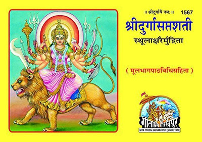 Shridurga Saptshati, Only Sanskrit Text, Bold Letters, Landscape PrintingCODE 1567(Perfect paper cover, Sanskrit, Gita Press Gorakhpur)