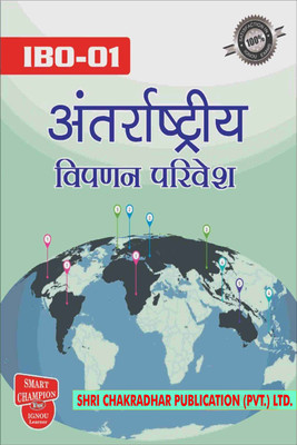 IGNOU IBO 01 Solved Guess Papers Pdf From IGNOU Study Material/Booksaantarastiya Vewsayik Parivesh For Exam Preparation With Solved Previous Year Paper (Latest Syllabus) IGNOU Master Of Commerce (MCOM) Ist Year(Paperback, Hindi, BHAVYA KUMAR SAHNI)