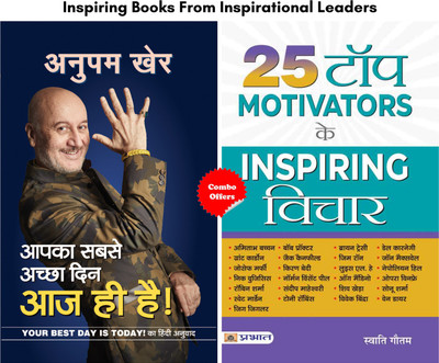 Inspiring Books From Inspirational Leaders (Set Of 2 Hindi Books) (25 Top Motivators Ke Inspiring Vichar + Aapka Sabse Achchha Din Aaj Hi Hai!)(Hardcover, Hindi, Swati Gautam;Anupam Kher) Inspiring Books From Inspirational Leaders (Set Of 2 Hindi Books) (25 Top Motivators Ke Inspiring Vichar + Aapka Sabse Achchha Din Aaj Hi Hai!)(Hardcover, Hindi, Swati Gautam;Anupam Kher)