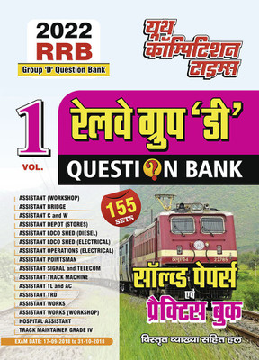 2022 RRB Vol.-1 Group-D Solved Papers & Practice Book-Question Bank(Paperback, Hindi, YCT EXPERT TEAM)