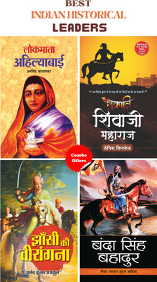 BEST INDIAN HISTORICAL LEADERS (Set Of 4 Hindi Books) (Chhatrapati Shivaji Maharaj + Banda Singh Bahadur + Jhansi Ki Veerangana + Lokmata Ahilyabai)(Hardcover, Hindi, Dennis Kincaid;Maj Gen Suraj Bhatia;Pramod Kumar Agrawal;Arvind Javlekar)