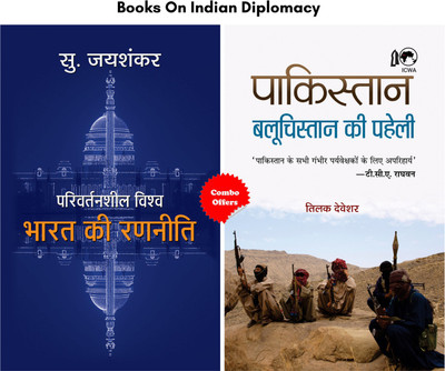 Books On Indian Diplomacy (Set Of 2 Hindi Books) (Parivartansheel Vishwa Mein Bharat Ki Ranneeti + Pakistan : Balochistan Ki Paheli) [Hardcover] S. Jaishankar;Shri Tilak Devashar(Hardcover, Hindi, S. Jaishankar;Shri Tilak Devashar)