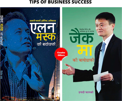 TIPS OF BUSINESS SUCCESS (Set Of 2 Hindi Books) (ELON MUSK KI BIOGRAPHY + Jack Ma Ki Biography)(Hardcover, Hindi, Digant Rai;Hanadi Falki)