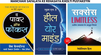 MANCHAHI SAFALATA KE REHASAYA KHOLTI PUSTAKEYIN (Set Of 3 Hindi Books) (Success Limitless + Heal Your Mind + The Power Of Focus)(Hardcover, Hindi, Napoleon Hill;Louise L. Hay;Jack Canfield;Mark Victor Hansen;Les Hewitt)