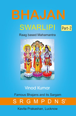BHAJAN SWARLIPI, PART-2(Paperback, Vinod Kumar)